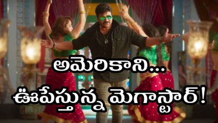 Megastar Chiranjeevi's song Shaking USA  అమెరికాని ఊపేస్తున్న మెగాస్టార్