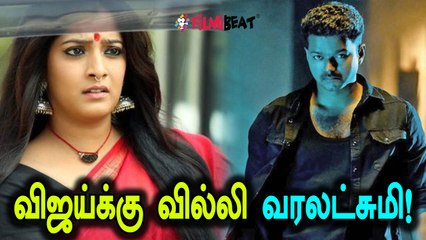 விஜய்யின் தூக்கத்தை கெடுக்கப் போகிறார் வரலட்சுமி சரத்குமார்-  வீடியோ