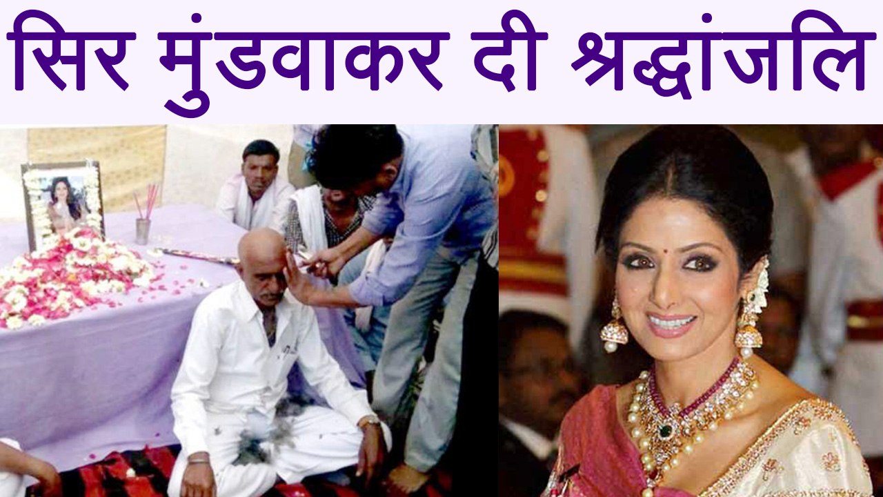 Sridevi: Fan shaved his head to pay tribute to the actress । FilmiBeat