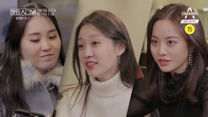 [예고] 하트시그널 시즌2 D-7, 다시 모인 시즌1 입주자들