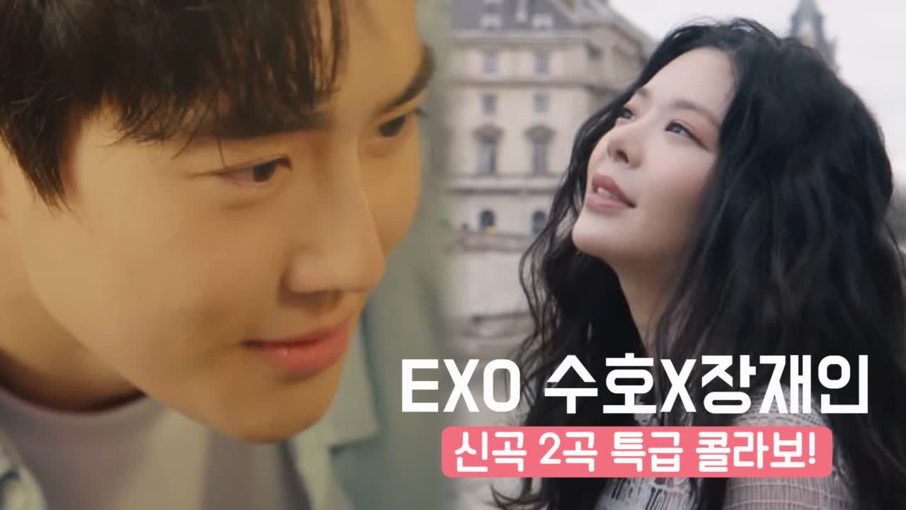 엑소 수호X장재인, SM 스테이션·미스틱 리슨 통해 신곡 발표! 'Dinner' ,'...
