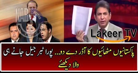 Nab Got Solid Evidence Against Sharif Family