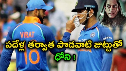 Dhoni New Look going viral, Watch