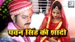 देखिये पवन सिंह से शादी कर रही ज्योति सिंह की पहली तस्वीर | Pawan-Jyoti Marriage