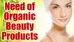 Five Reasons Why You Need Organic Beauty Products | Boldsky