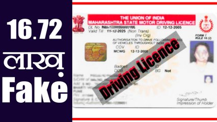 Modi Government के चौंकाने वाले आंकड़े fake हो सकते है 16.72 lakh Driving License । वनइंडिया हिंदी