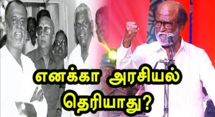 கருணாநிதி, மூப்பனார், சோவிடம் அரசியல் கற்றேன்: ரஜினி-  வீடியோ