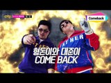 [Comeback Stage] Hyungdon & Daejun - Give me beans, 형돈이와 대준이 - 콩 좀 줘요, Show Music core 20140906