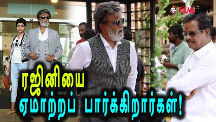 ரஜினியை ஏமாற்ற பார்க்கிறார்கள் - கலைபுலி எஸ் தாணு-  வீடியோ