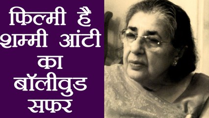 Shammi Aunty : Interesting untold story of Bollywood Veteran Actress | FilmiBeat