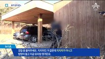 관사에 날아든 방망이…“처벌하라” 국민청원