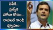 AP special status Protest : Rahul Gandhi joined
