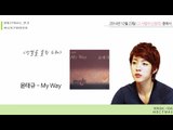 써니의 FM데이트 - The song that make Sung yeol cry - 성열 (인피니트 F)을 울린 노래 '윤태규 - My Way' 20141223