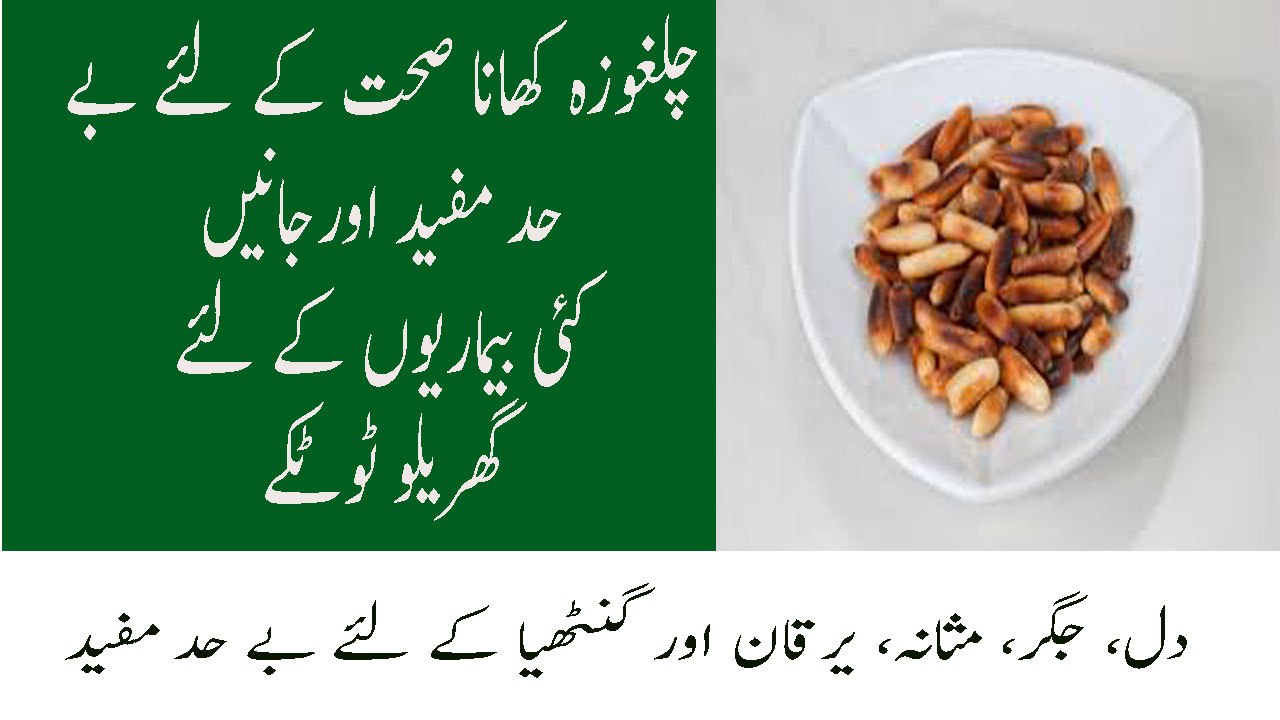 Chilgoza Khane Ke Fayde Pine Nuts Benefits In Urdu