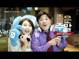 Korea radio! MBC standard FM - 3 , 국가대표 라디오! MBC 표준FM - 3 20150615