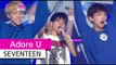 [HOT] SEVENTEEN - Adore U, 세븐틴 - 아낀다, Show Music core 20150704