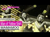 [HOT] MAMAMOO - Man of Yellow Shirt, 마마무 - 노란 샤쓰의 사나이 Show Music core 20150815