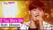 [HOT] Roh Jihoon - If You Were Me, 노지훈 - 니가 나였더라면, Show Music core 20150926