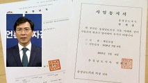 안희정 사표 수리...정무라인도 동반 사퇴 / YTN