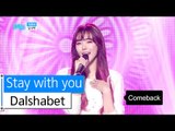 [HOT] Dalshabet - Stay with you, 달샤벳 - 지긋이, Show Music core 20160109