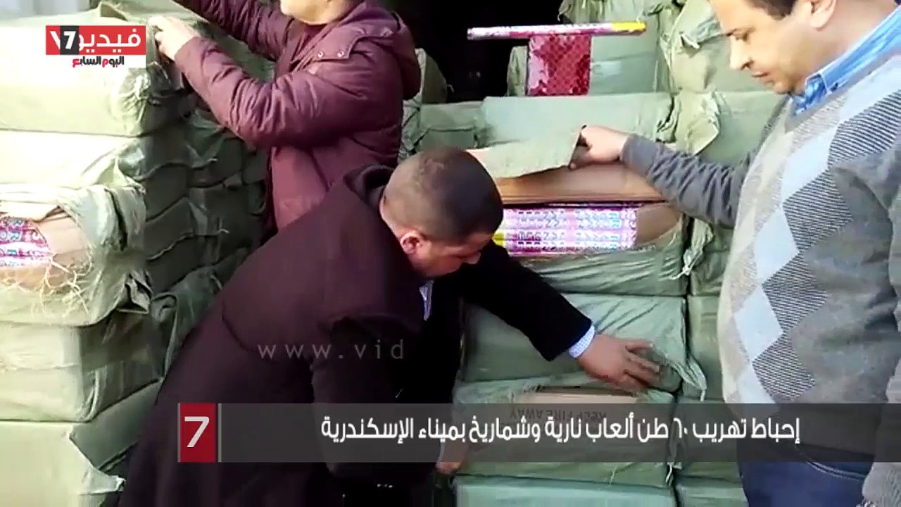 إحباط تهريب 60 طن ألعاب نارية وشماريخ بميناء ال...