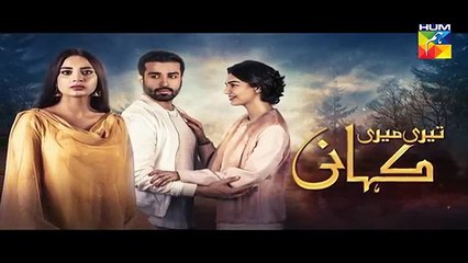 Teri Meri Kahani Episode @7 Promo HUM TV