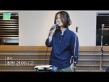 Young Ji - Sober, 영지 - 취한 건 아니고 [테이의 꿈꾸는 라디오] 20160623