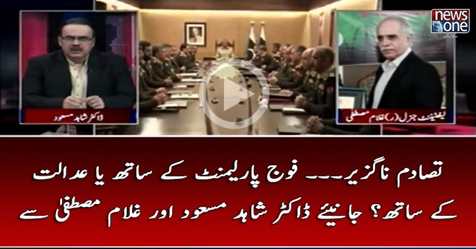 Tasadam Naguzir... #Fauj #Parliament Kay Sath Ya #Adalat Kay Sath...? Janiye #DrShahidMasood Aur #Ghulam Mustafa Say