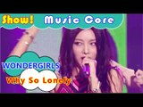 [HOT] Wonder Girls - Why So Lonely, 원더걸스 - Why So Lonely Show Music core 20160723