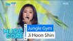 [HOT] Ji Hoon Shin - Jungle Gym, 신지훈 - 정글짐 Show Music core 20160604