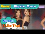 [HOT] SISTAR - l Like That, 씨스타 - 아이 라이크 댓 Show Music core 20160730