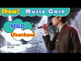 [HOT] M&D(KIM HEECHUL & KIM JUNGMO) - Ulsanbawi, 김희철&김정모 - 울산바위 Show Music core 20160917