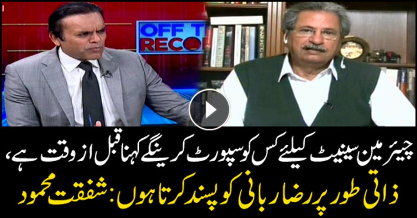 Personally like Raza Rabbani as Senate chairman: Shafqat Mehmood