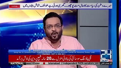 Mere Aziz Hum Watno with Aamir Liaquat | 9th Episode | 05 March 2018