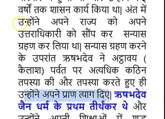 जैन धर्म के तीर्थंकर  24 Tirthankar Names in Hindi