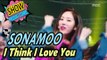[HOT] SONAMOO - I Think I Love U, 소나무 - 나 너 좋아해? Show Music core 20170211