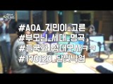 [Moonlight paradise] AOA Jimin Jeon In Kwon impersonating?! AOA 지민, 전인권 성대모사?! [박정아의 달빛낙원] 20170104