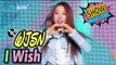 [HOT] WJSN - I Wish, 우주소녀 - 너에게 닿기를 Show Music core 20170204