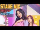 [60FPS] PRISTIN - Wee Woo 교차편집(Stage Mix) @Show Music Core