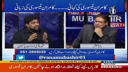 Aaj Rana Mubashir Kay Sath - 6th March 2018