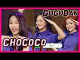 [HOT] GUGUDAN - Chococo, 구구단 - Chococo