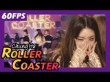 60FPS 1080P | CHUNGHA - Roller Coaster, 청하 - 롤러코스터 Show Music Core 20180120