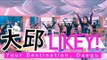 [Cover Dance] TWICE - LIKEY , 트와이스 - LIKEY @ Daegu with TOZ Dance TV