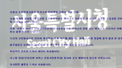 서울시, 70만 명에 엉뚱한 세금 고지서 '배달 사고' / YTN