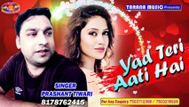 yaad teri aati hai-याद तेरी आती है-Super Hit Sad Song 2018-Prashant Tiwari-Hindi Sad Songs 2018