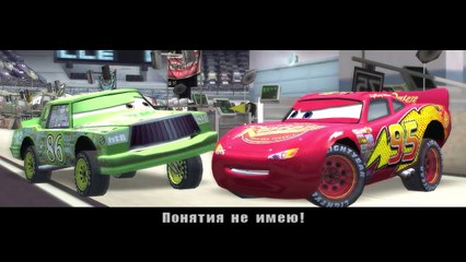 Тачки - Прохождение - Часть 10