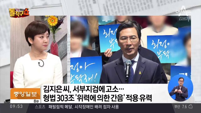 잠적한 안희정…‘성폭행 폭로’ 비서, 安 고소