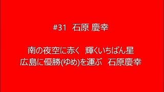 【祝優勝】アカペラ応援歌メドレー 広島東洋カープ2016編