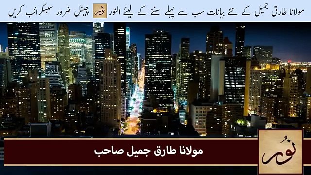 Qayamat ki akhri nishaniyan Latest Bayan By Maulana Tariq Jameel