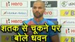 India vs Sri Lanka 1st T20I: Shikhar Dhawan reacts on missing Century । वनइंडिया हिंदी